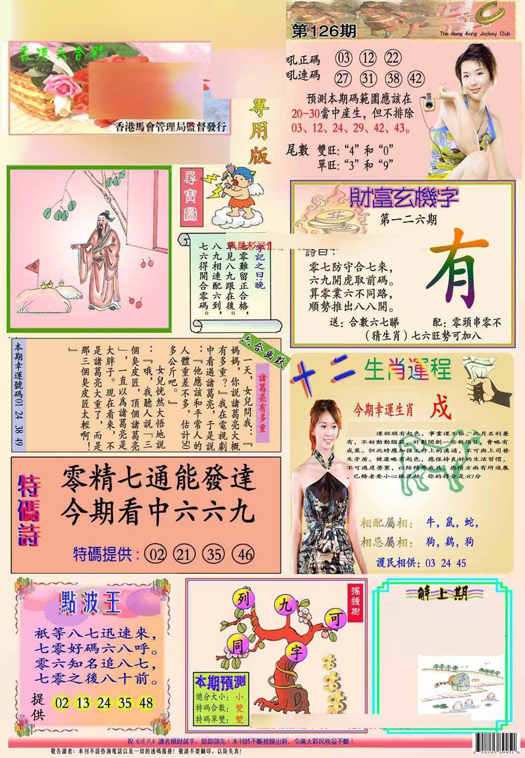 六合彩126期马经专用版(新图推荐)