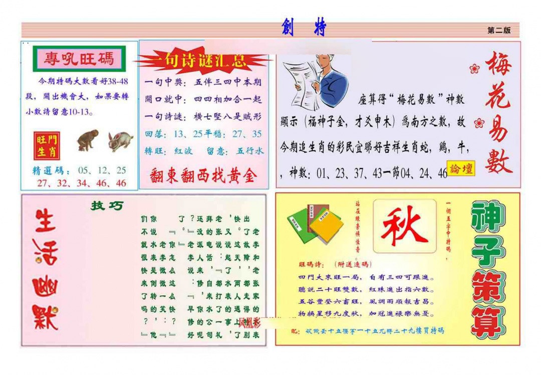 六合彩126期马经创特B(新图推荐)