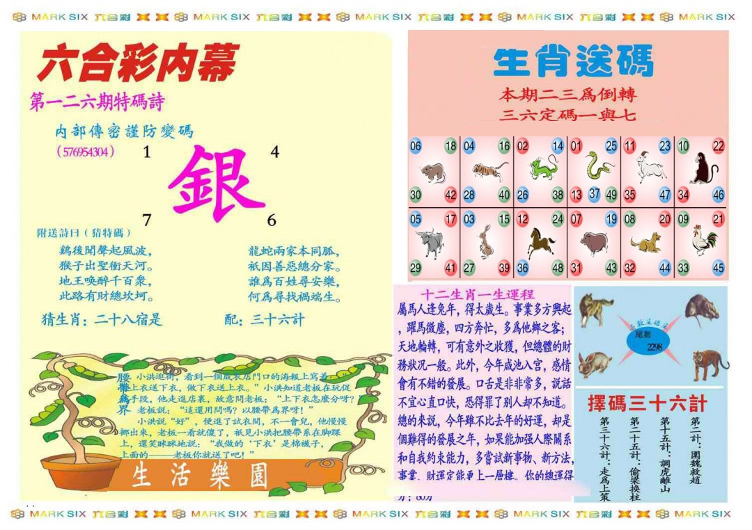 六合彩126期马经内幕B(新图推荐)