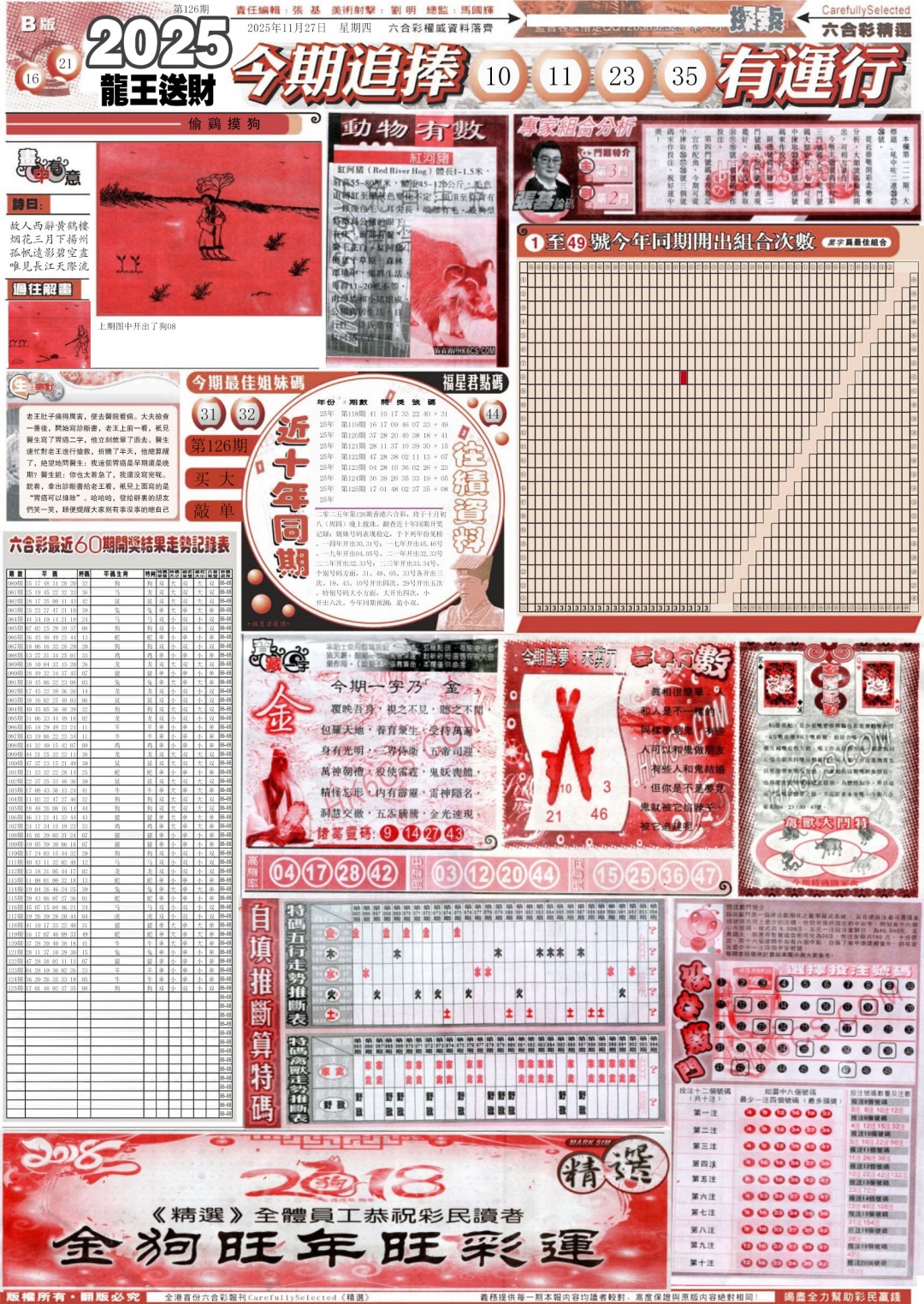 六合彩126期新六合精选B