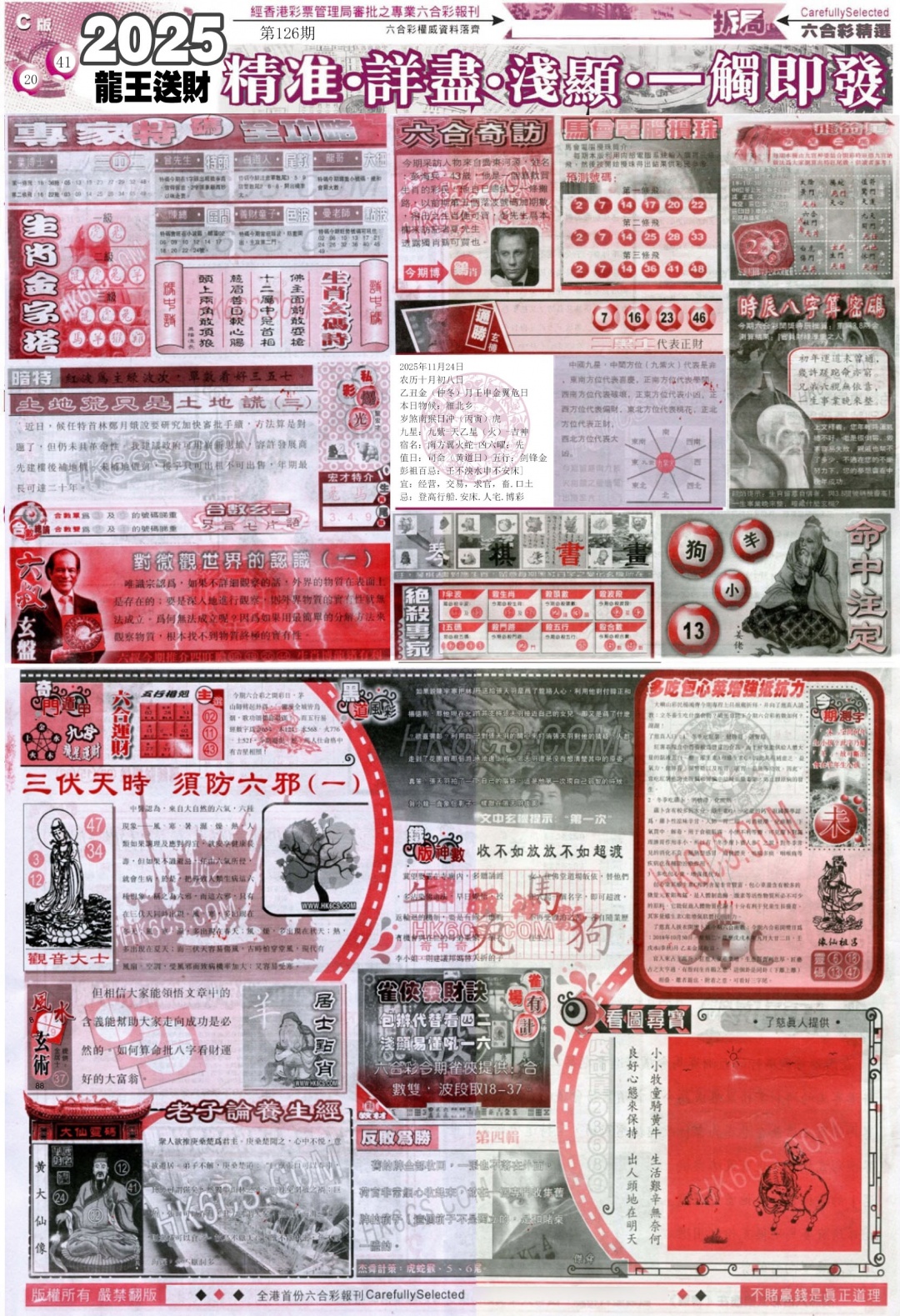 六合彩126期新六合精选C