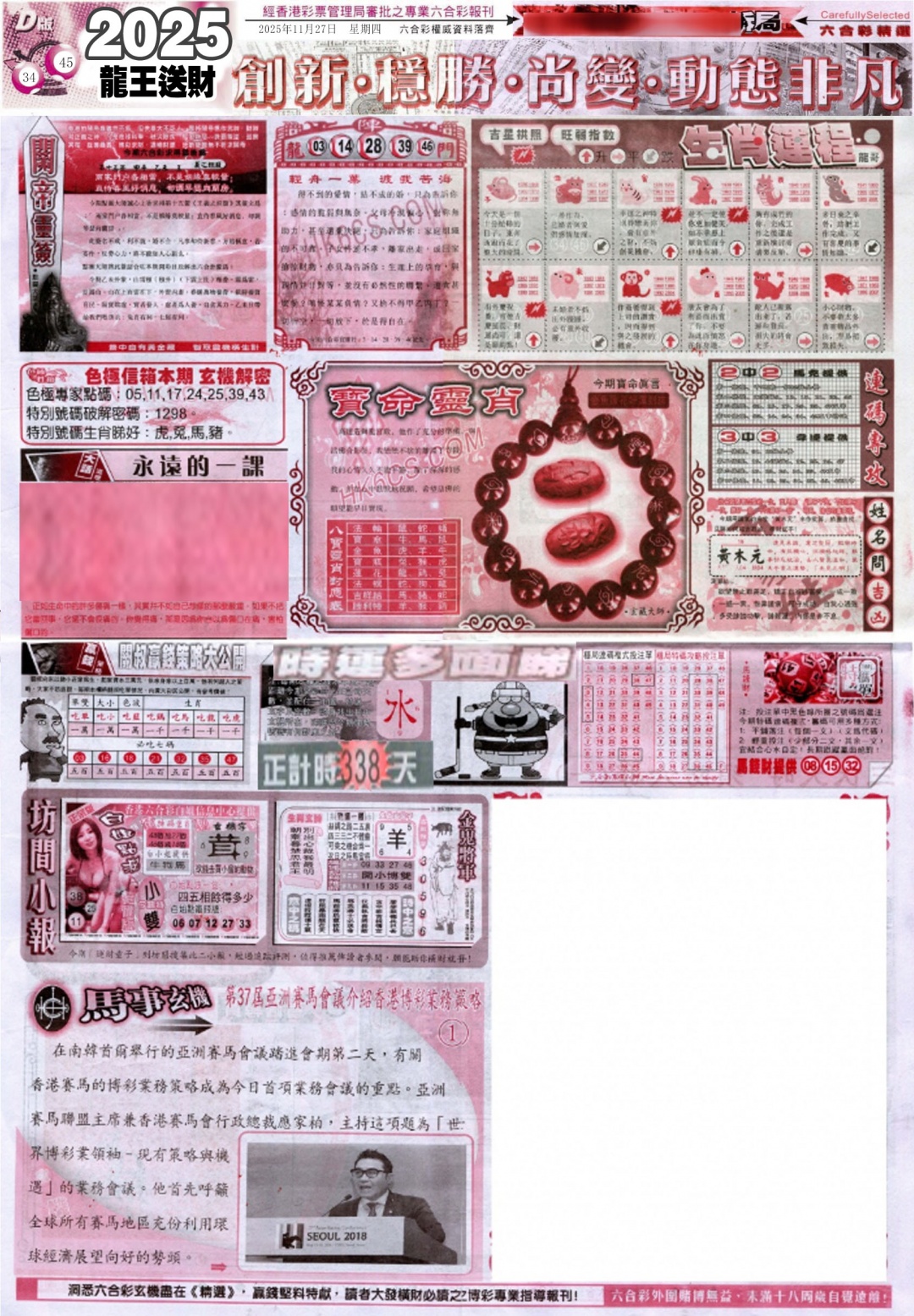 六合彩126期新六合精选D