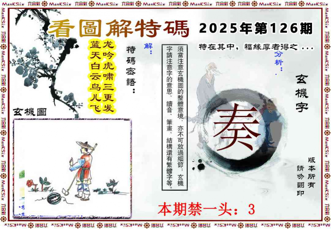 六合彩126期看图解特码
