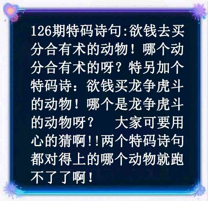 六合彩126期蓝色欲钱料