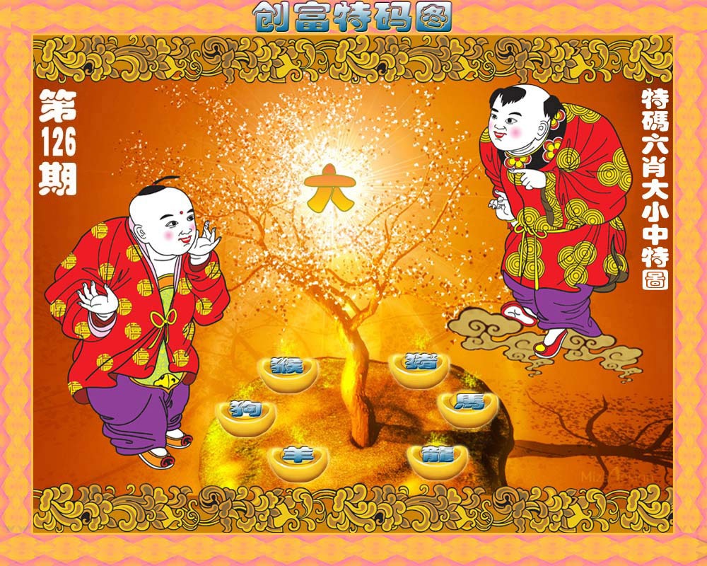 六合彩126期香港铁算盘