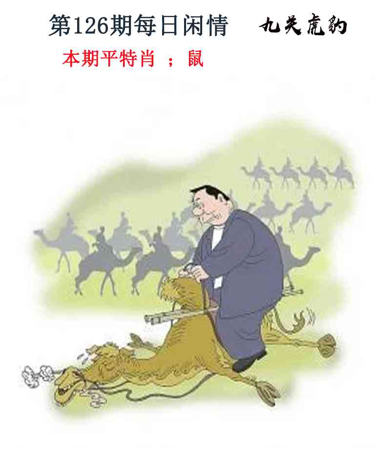 六合彩126期每日闲情
