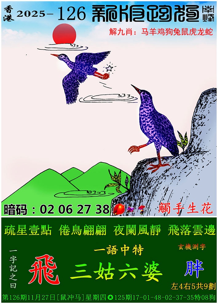 六合彩126期新版跑狗图