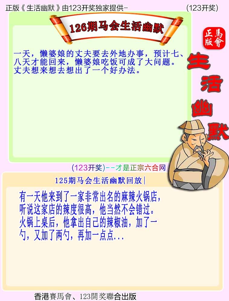 六合彩126期马会生活幽默