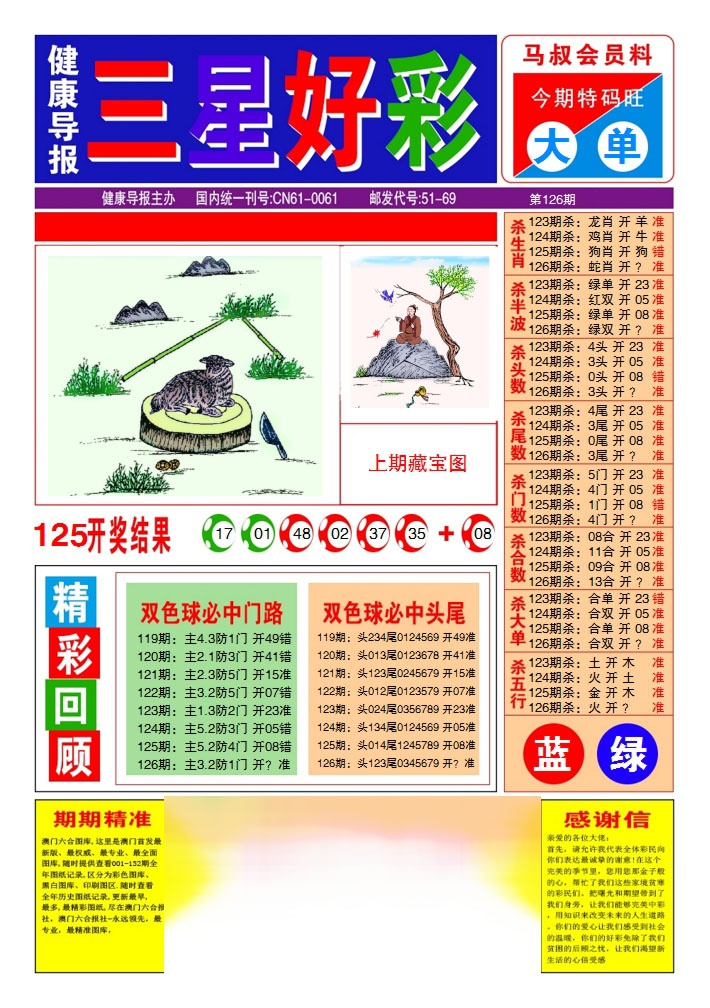 六合彩126期三星好彩1