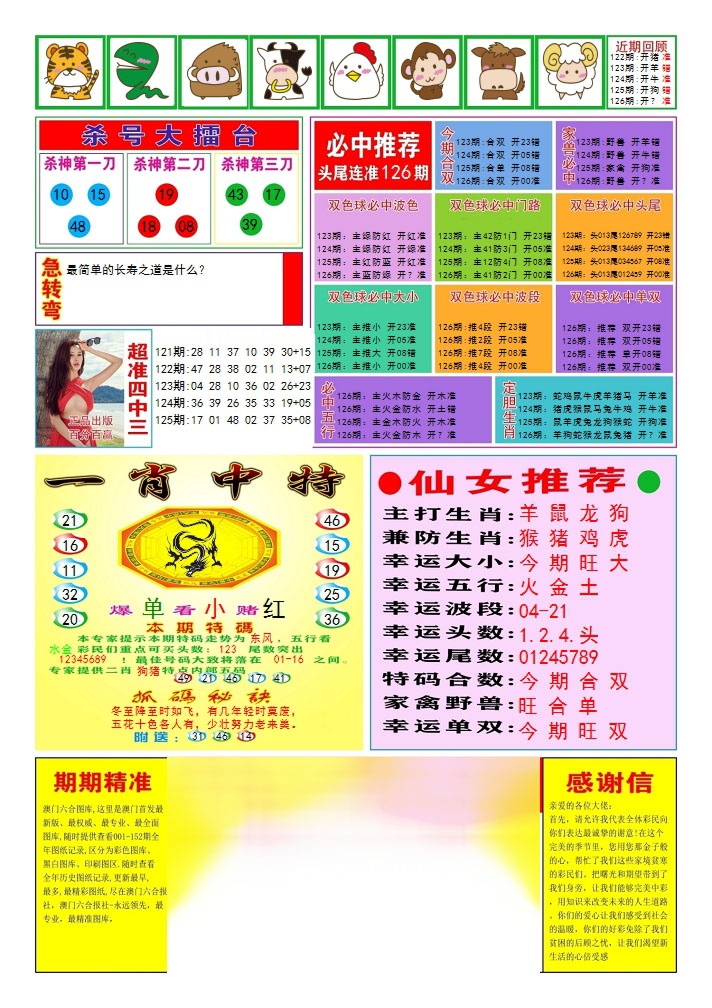 六合彩126期三星好彩3