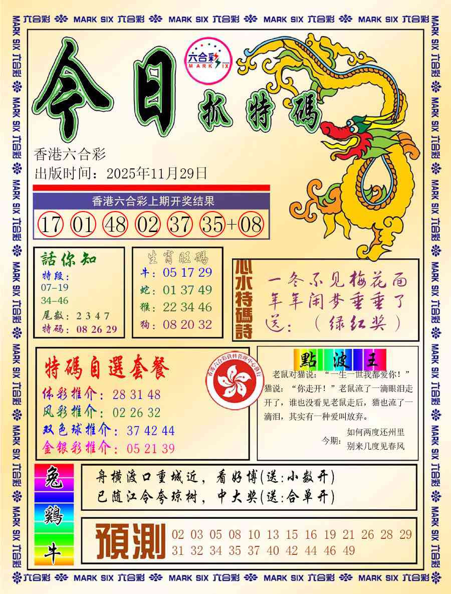 六合彩126期今日抓特码-A