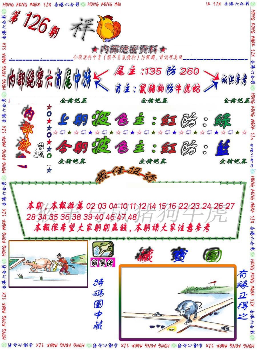 六合彩126期金鼠绝密图