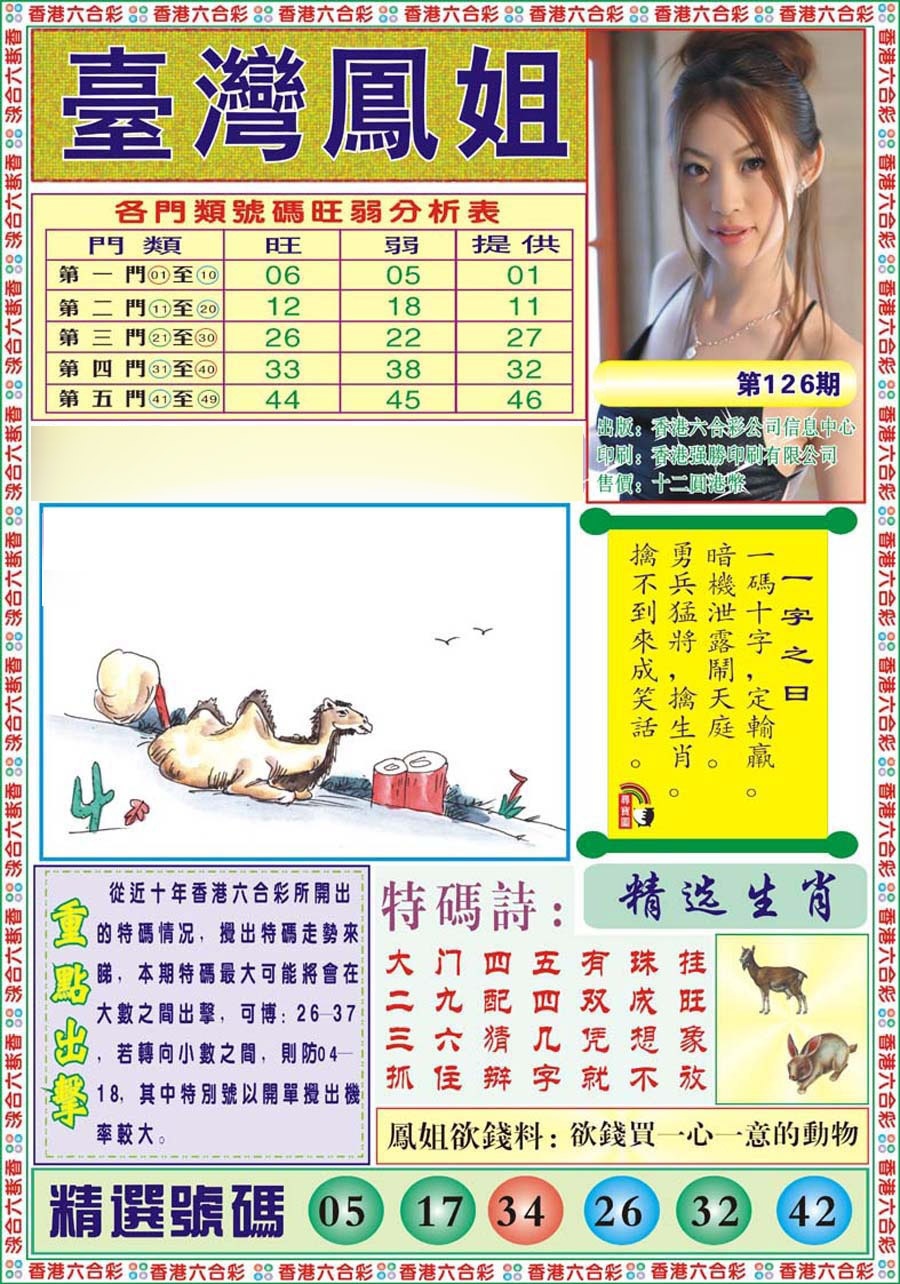 六合彩126期台湾凤姐