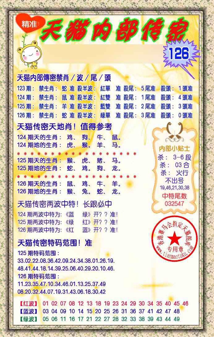 六合彩126期内部传密