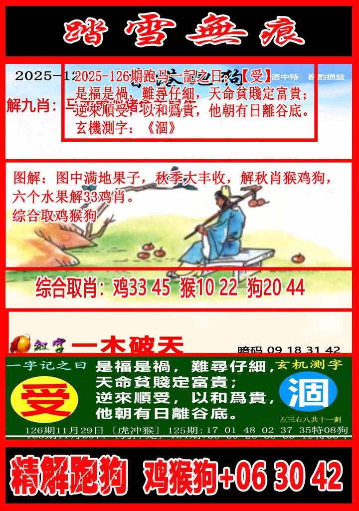 六合彩126期踏雪无痕解跑狗