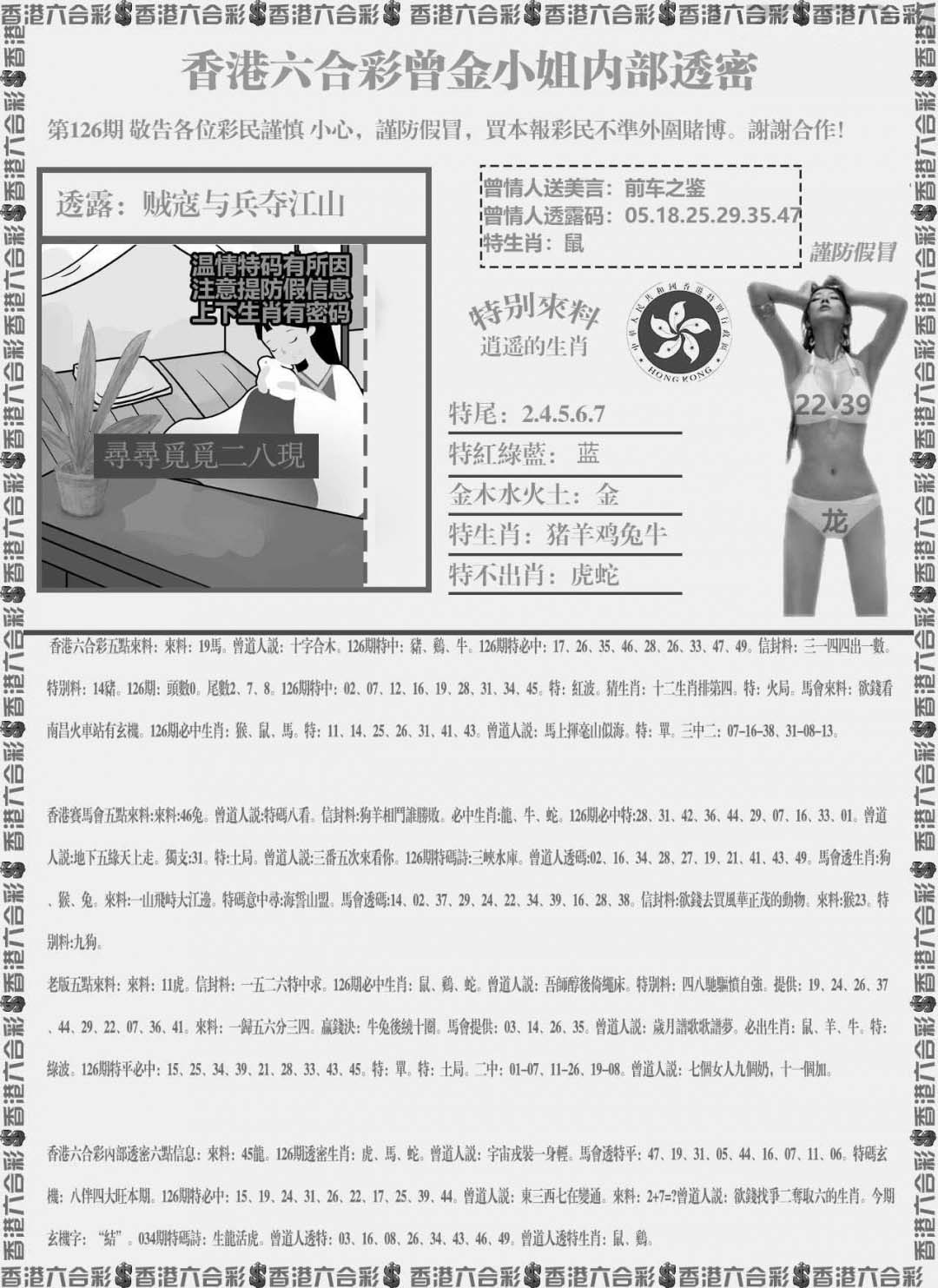 六合彩126期五点来料