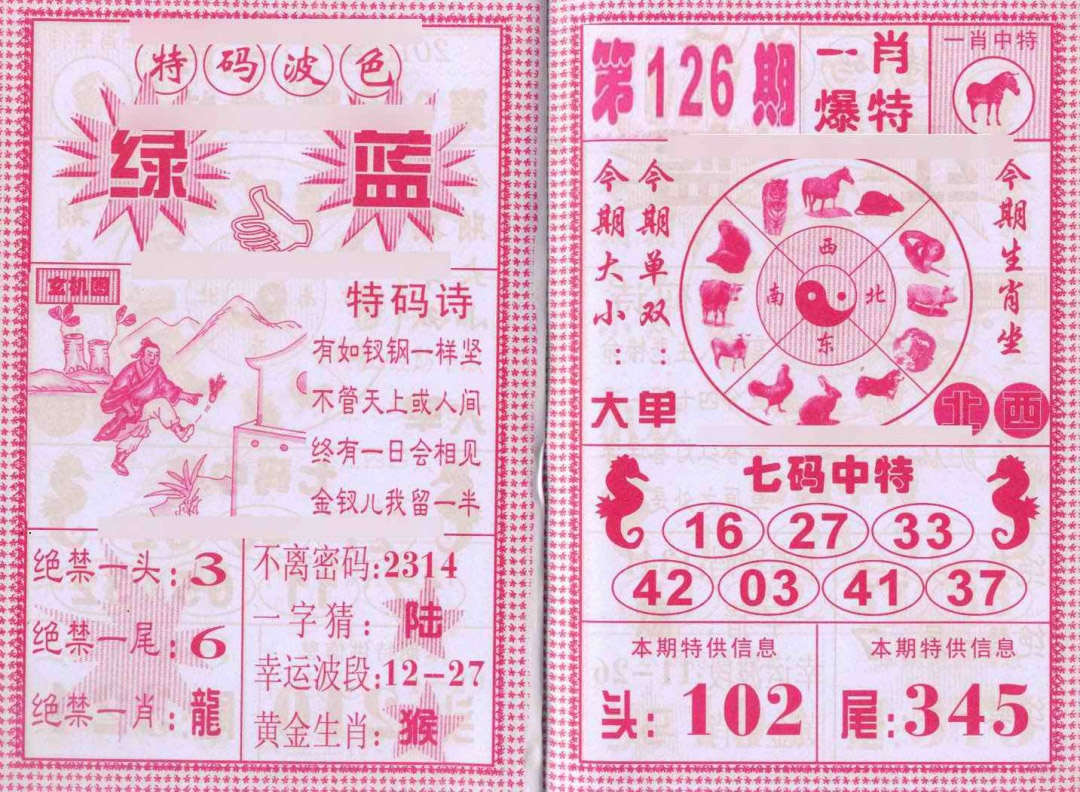 六合彩126期一肖爆特