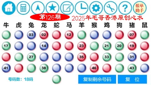 六合彩126期毛哥心水