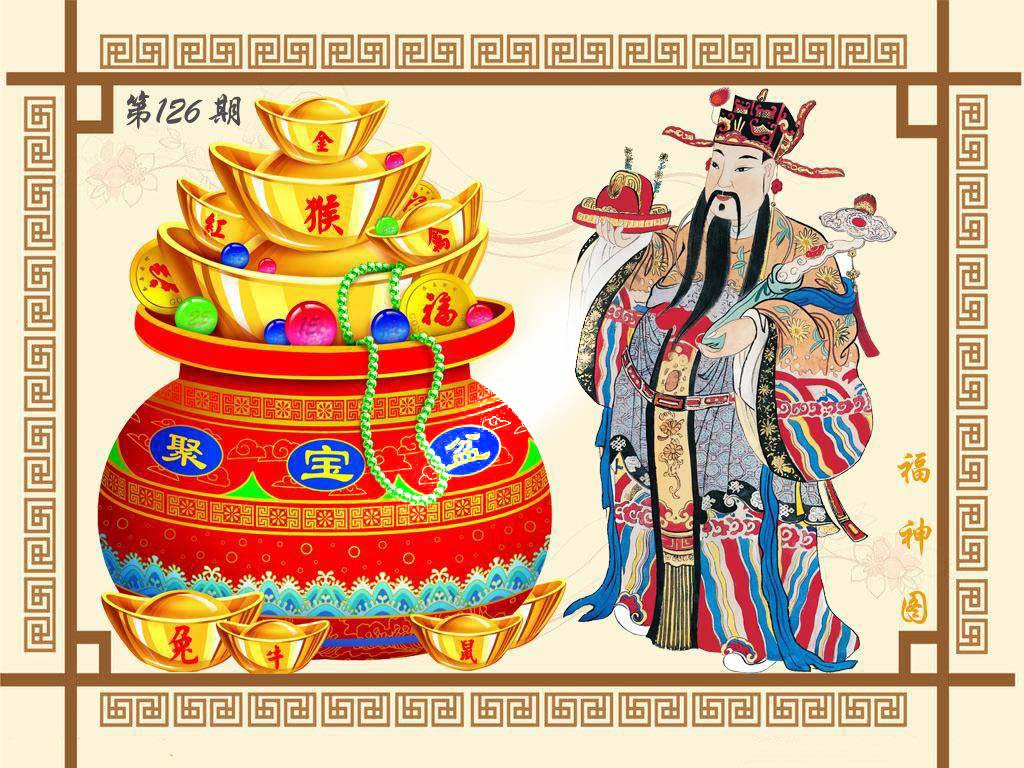 六合彩126期福神图
