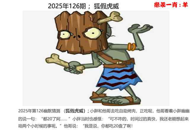 六合彩126期幽默猜测