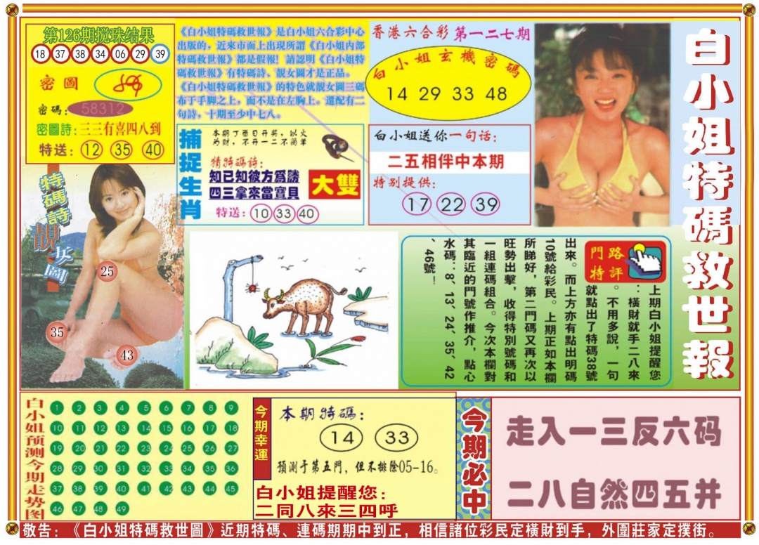 六合彩127期白小姐特码救世A