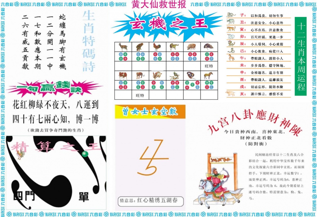 六合彩127期黄大仙救世B