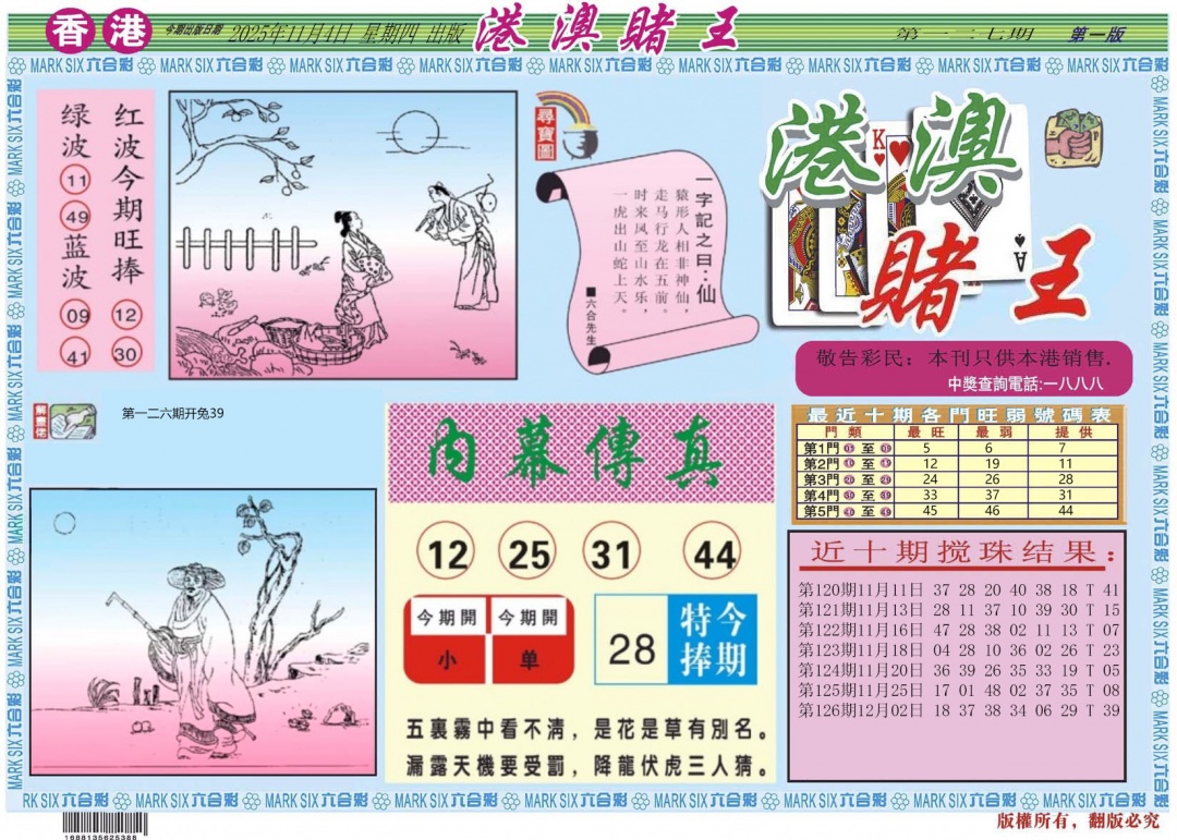 六合彩127期港澳赌王A