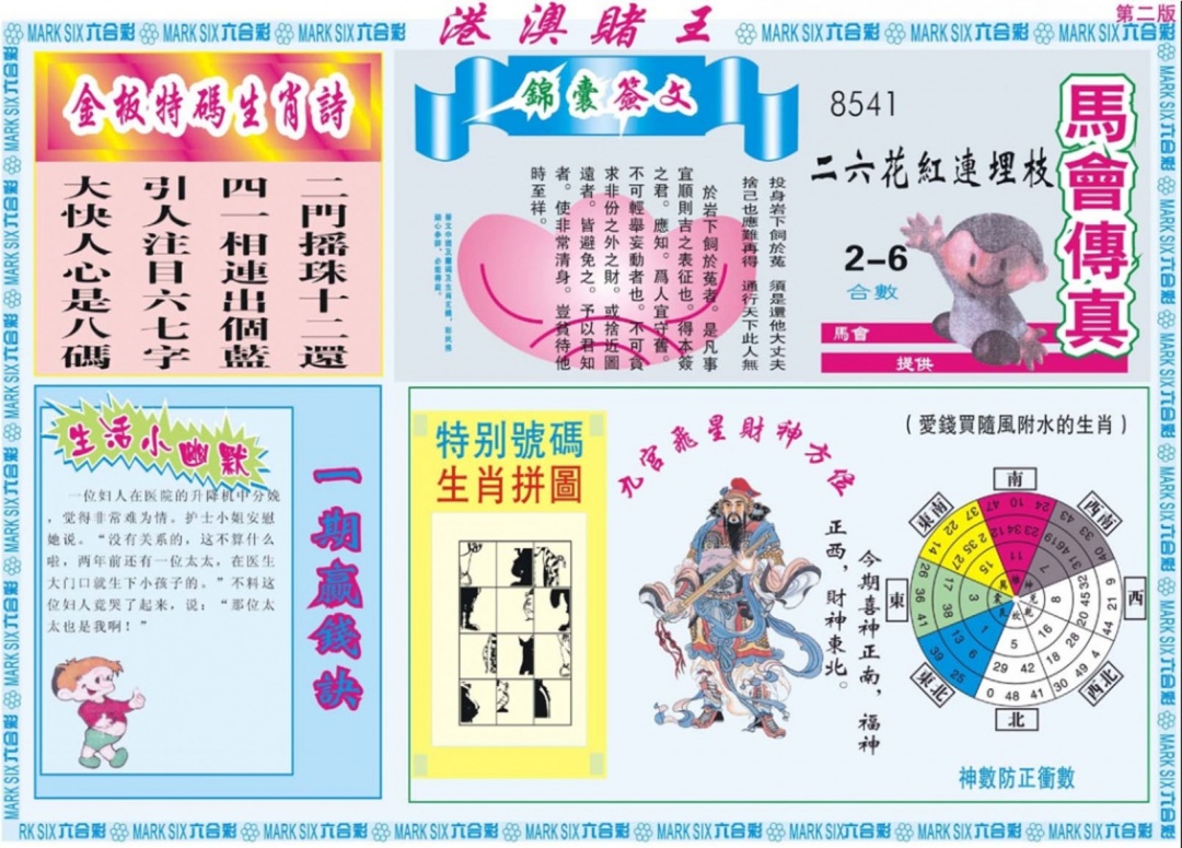 六合彩127期港澳赌王B