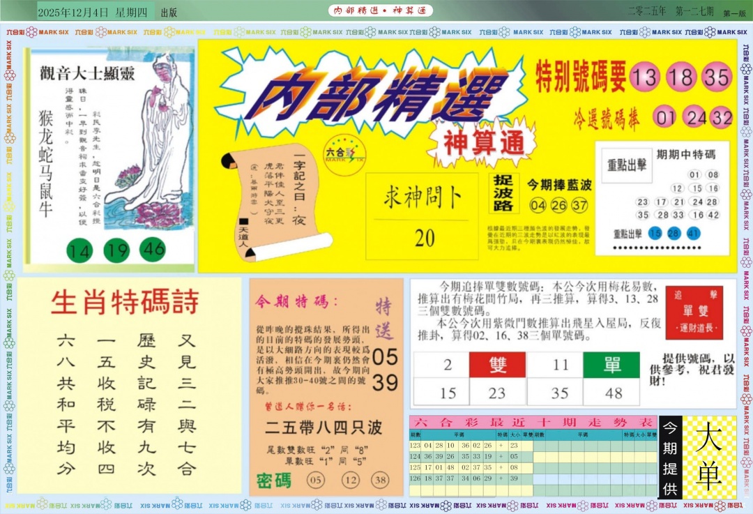 六合彩127期内部精选A