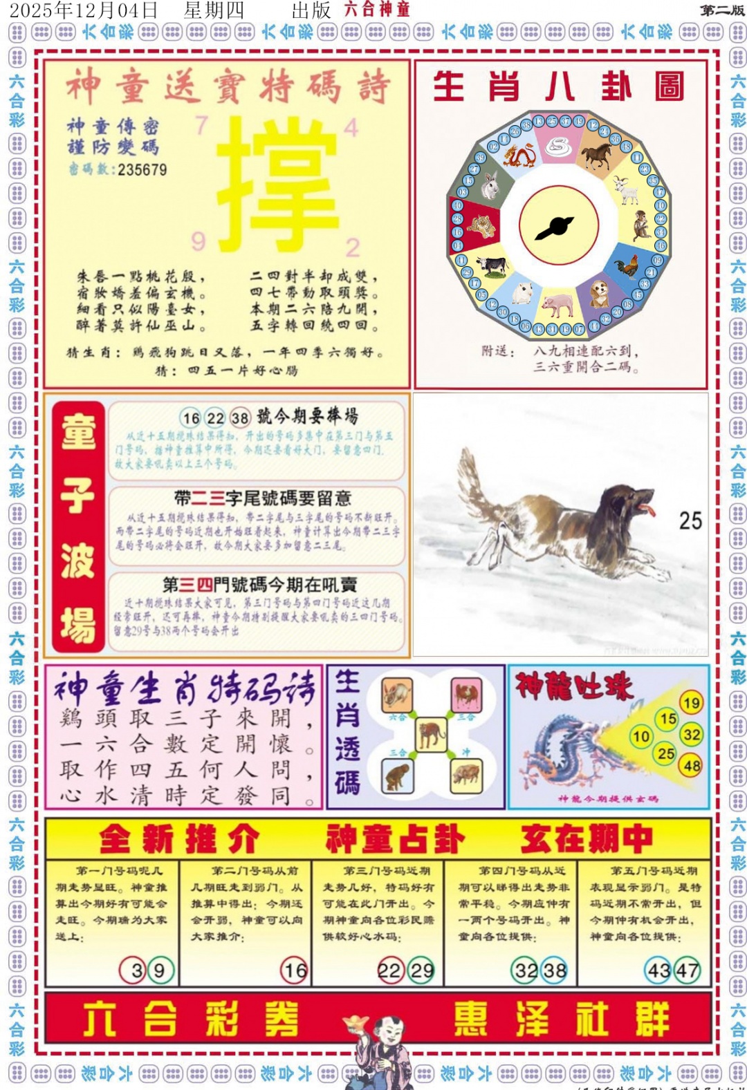 六合彩127期六合神童B