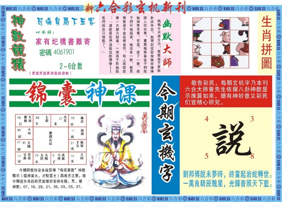 六合彩127期新六合彩特码新刊B