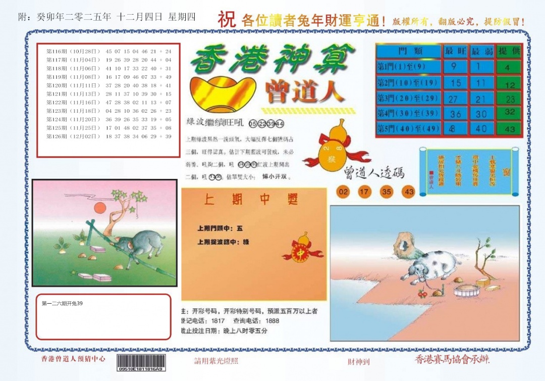 六合彩127期4-香港神算