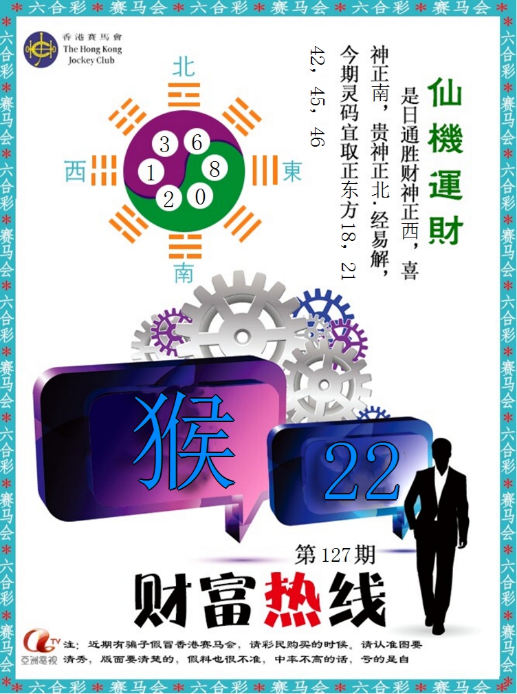 六合彩127期财富热线