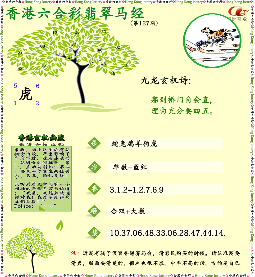 六合彩127期翡翠马经