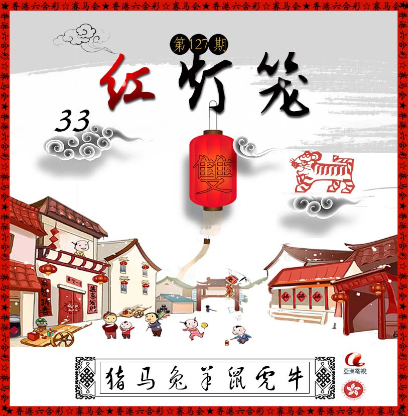 六合彩127期红灯笼