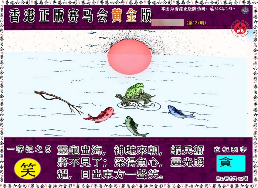 六合彩127期赛马会黄金版