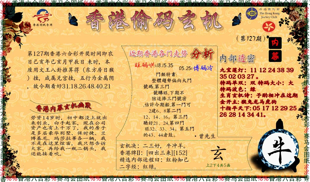 六合彩127期偷码玄机