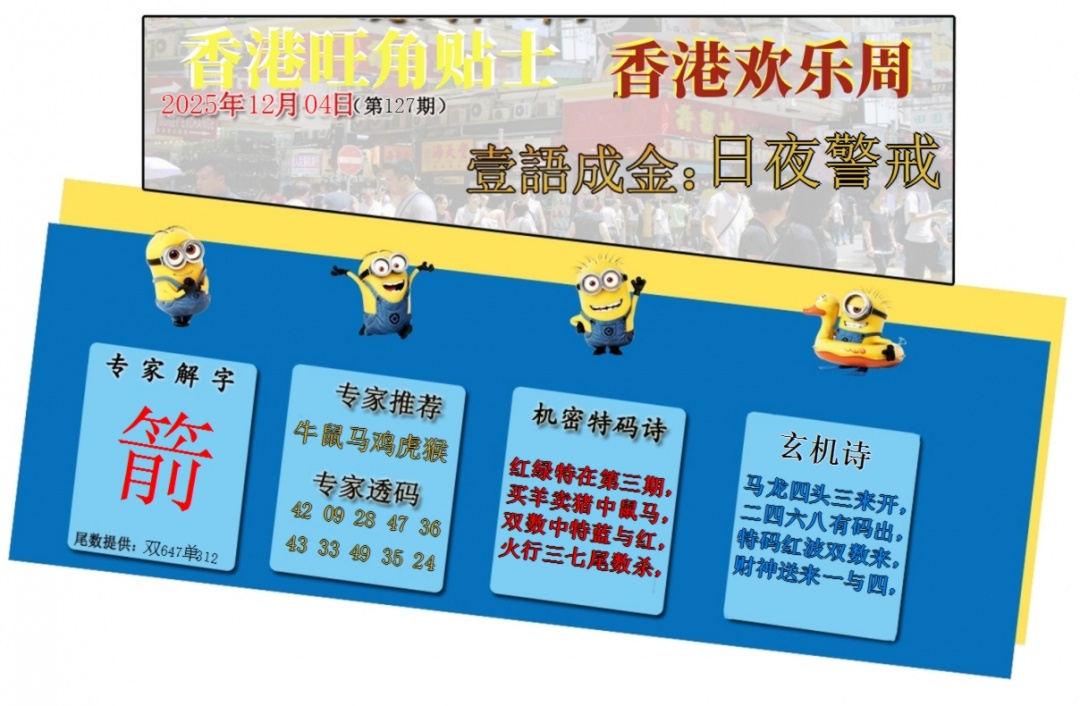 六合彩127期旺角贴士皇