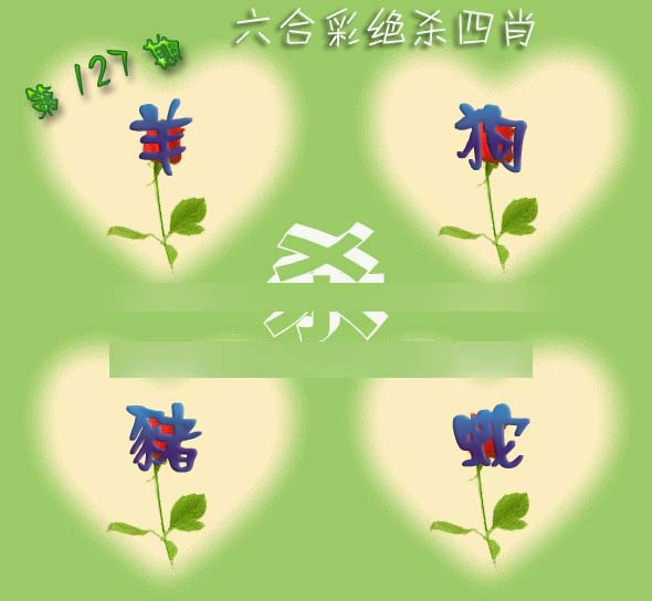 六合彩127期赛马会绝杀四肖