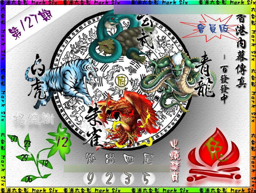 六合彩127期百发百中{正版}