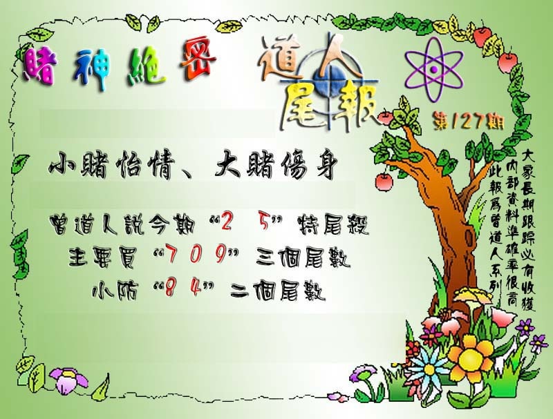 六合彩127期经典尾报