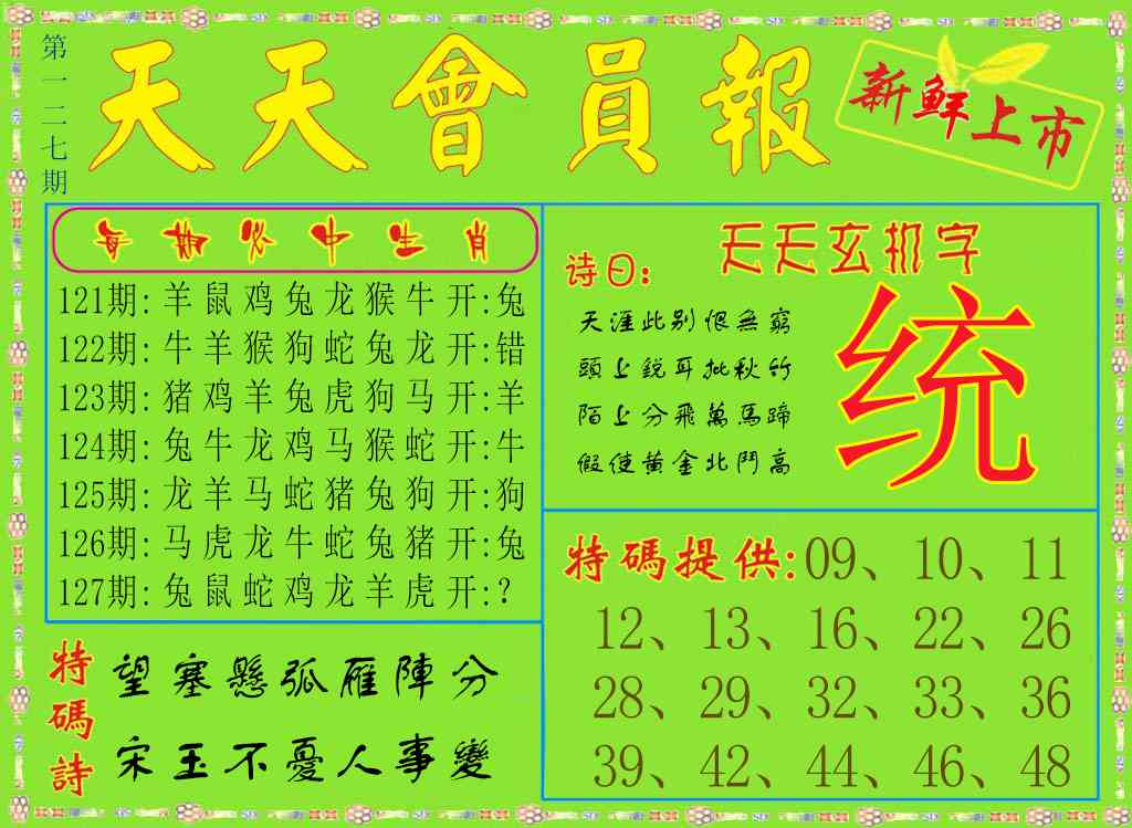 六合彩127期天天会员报