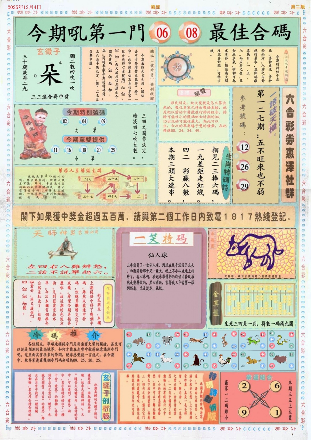 六合彩127期小赌经B