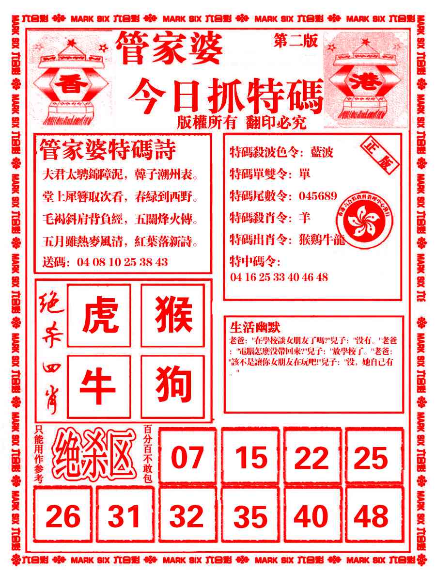 六合彩127期管家婆抓特码B