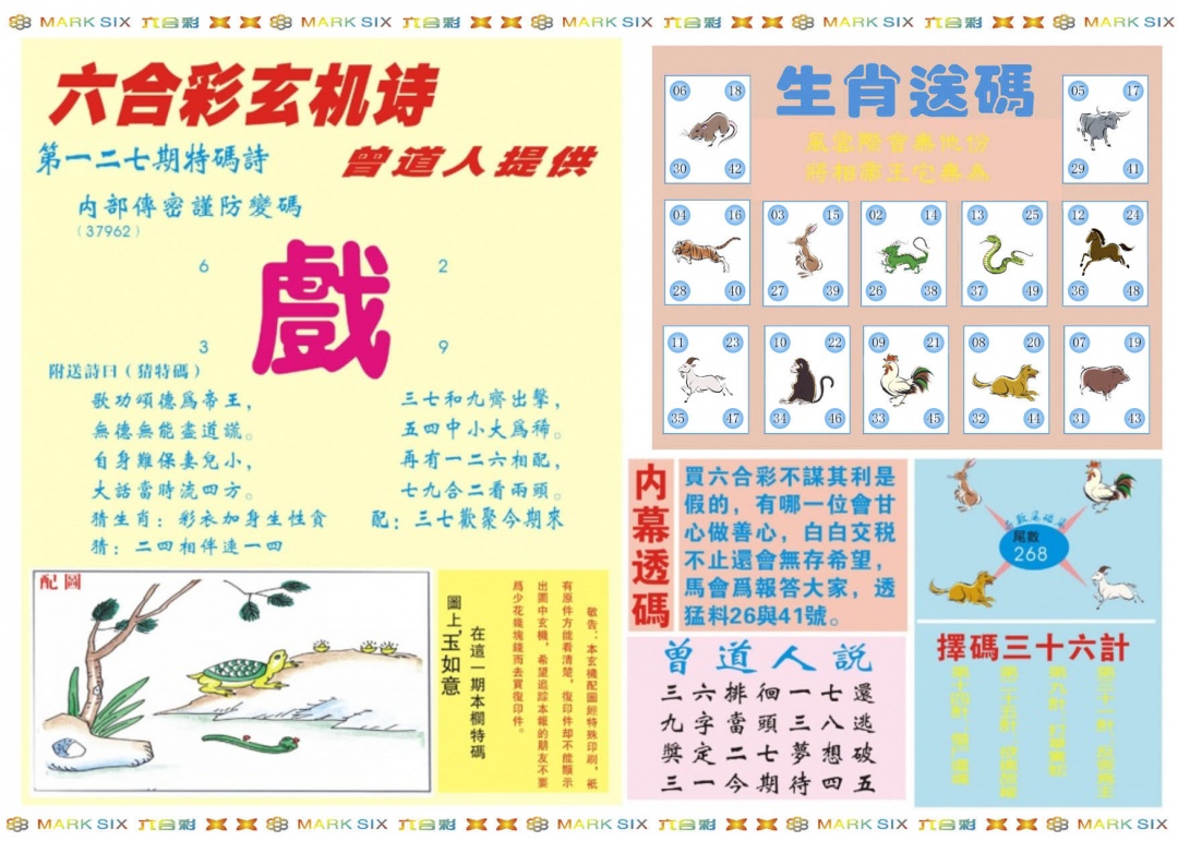 六合彩127期新曾道人内幕B