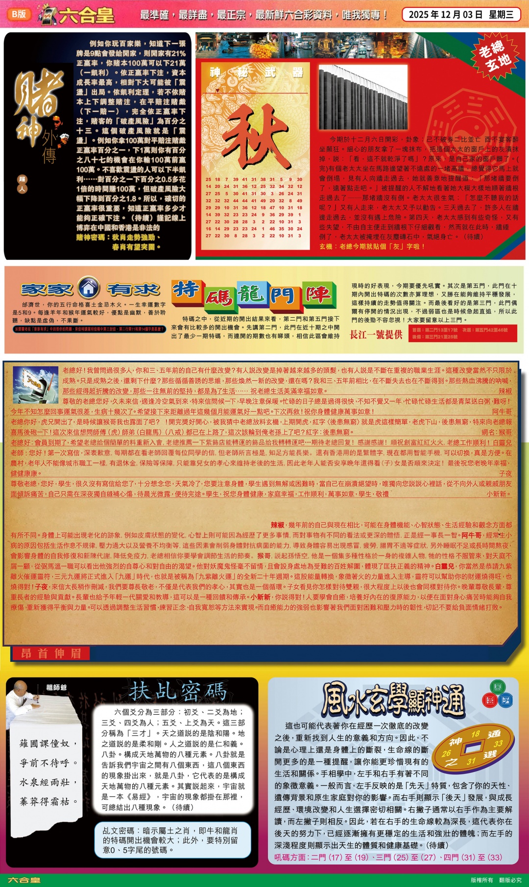 六合彩127期六合皇B