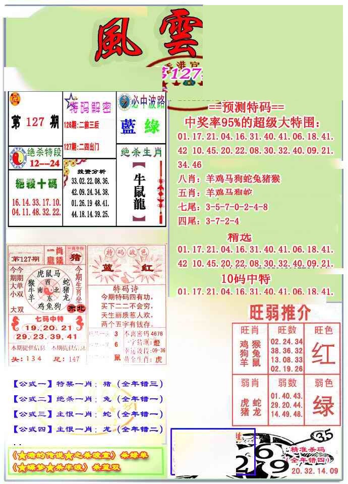 六合彩127期风云榜