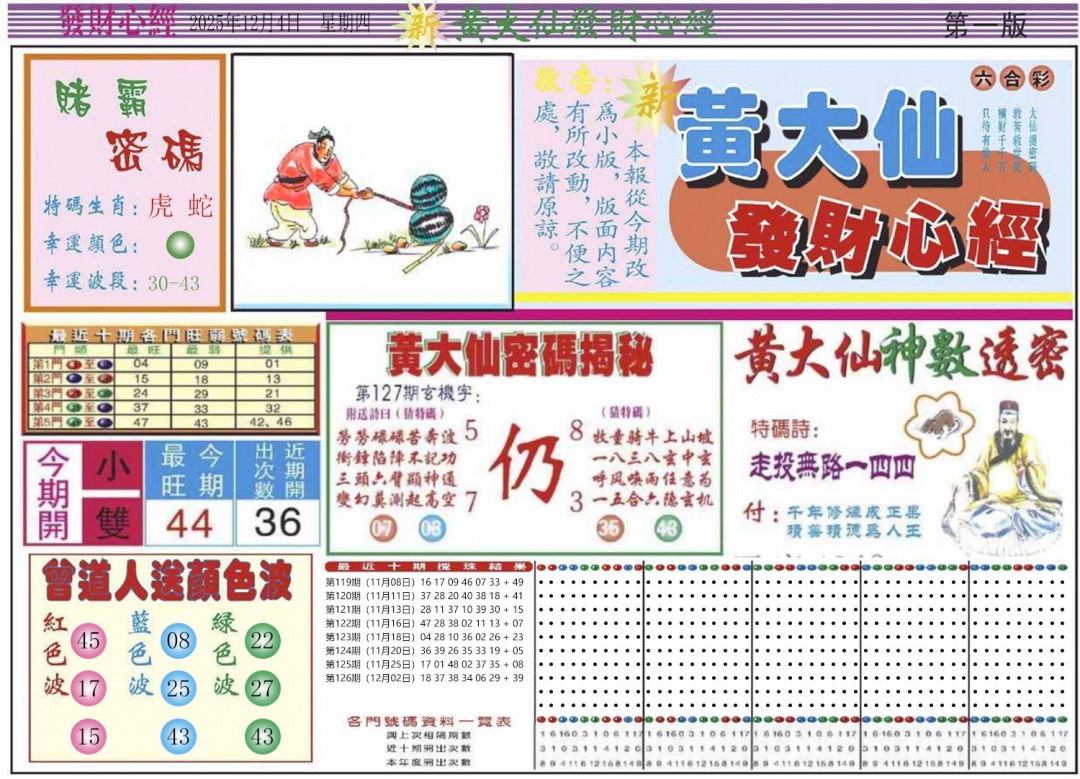 六合彩127期发财心经A