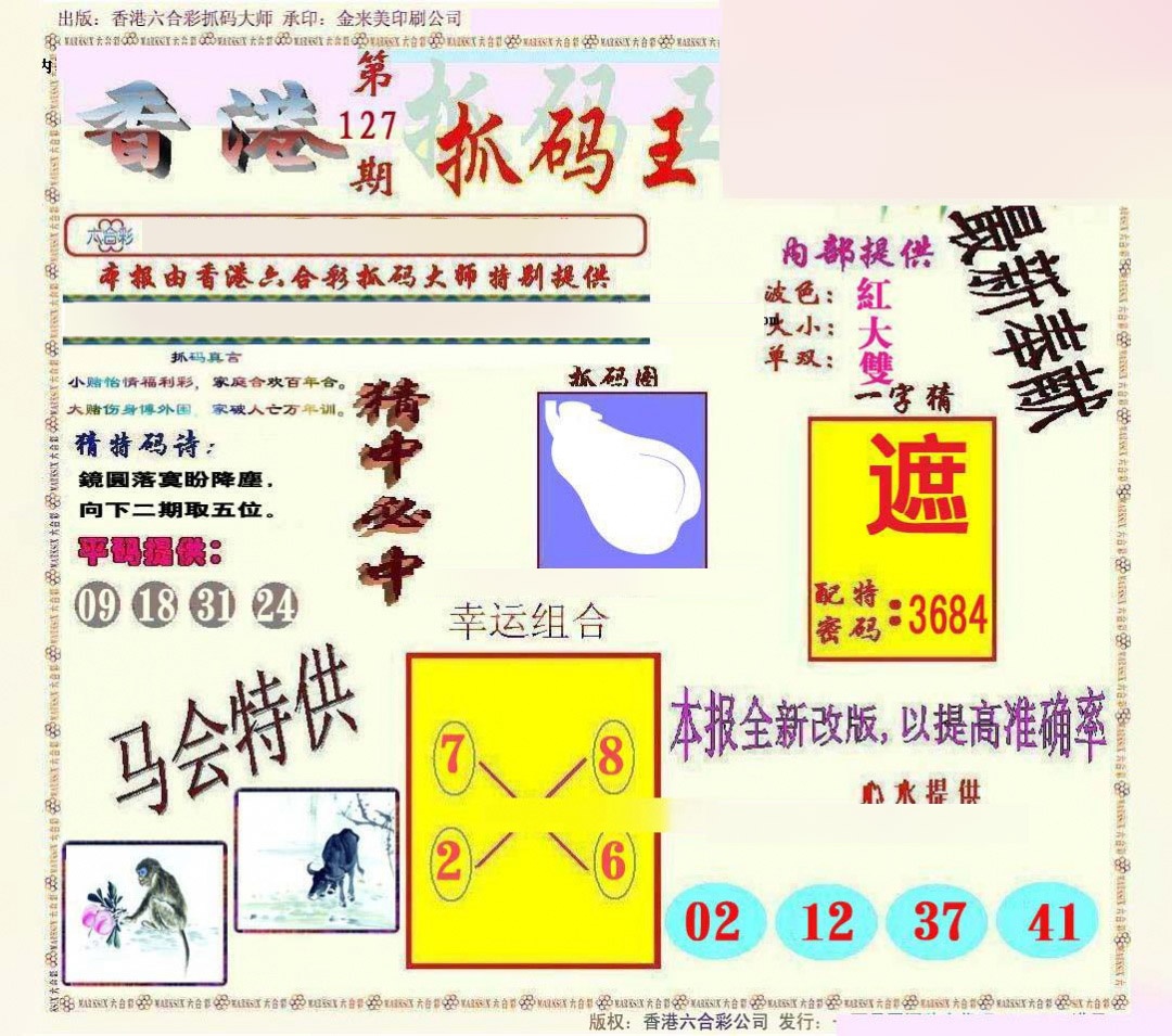 六合彩127期新抓码王