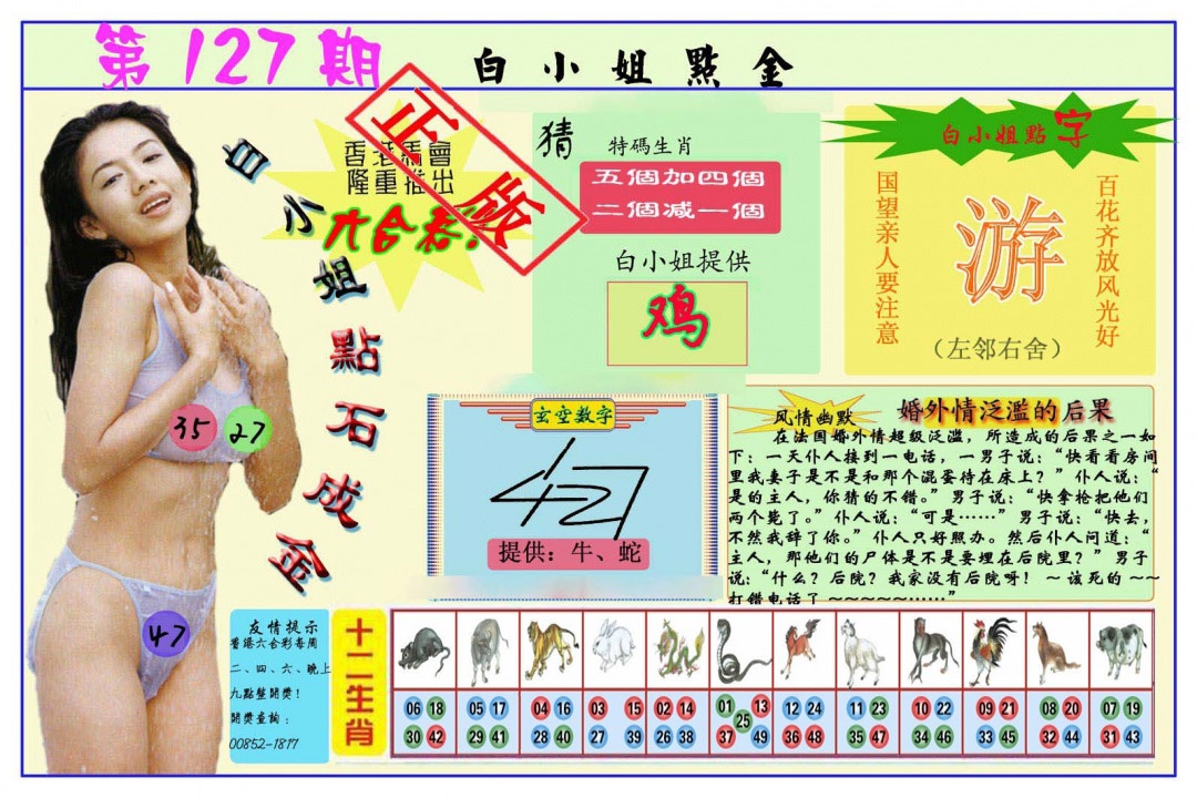 六合彩127期白小姐点金